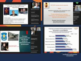 Вебинар «Возможности и перспективы сетевого взаимодействия в системе образования Московской области»